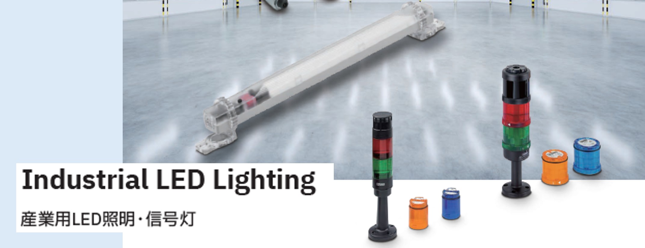 フェニックスコンタクト　盤内照明（LED)