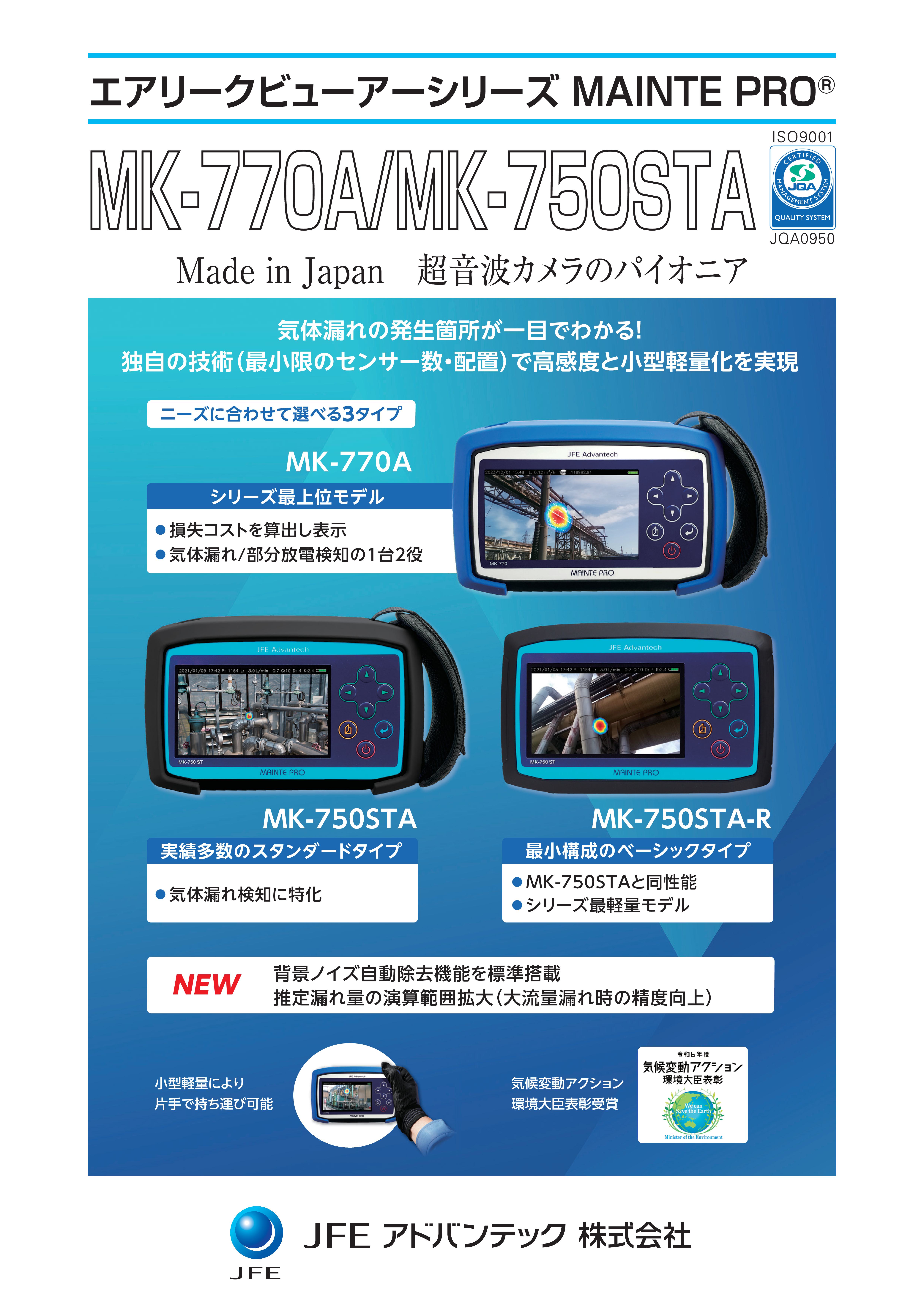 エアリークビューアーシリーズ MAINTE PRO